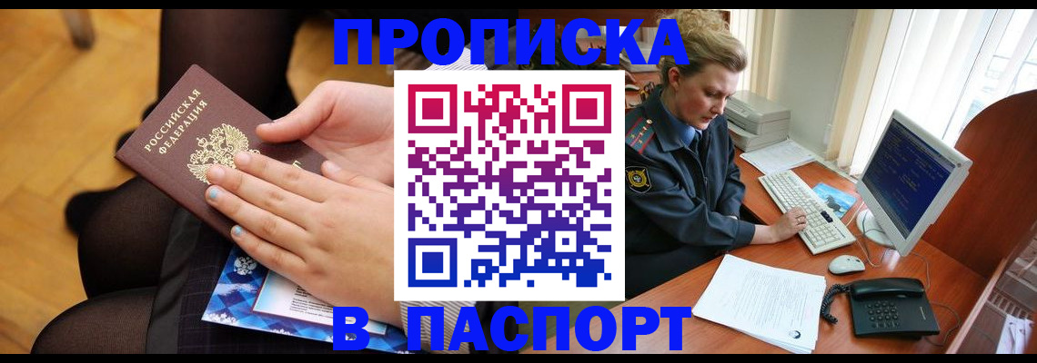 временная регистрация недорого в Новом Осколе