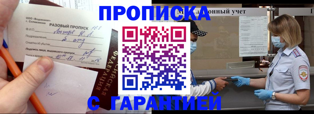 прописка штамп в Новом Осколе