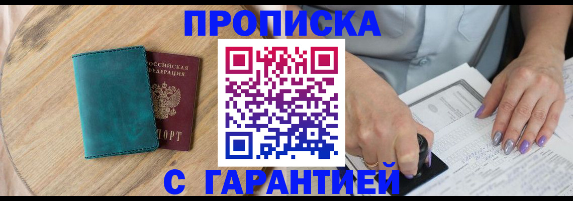 прописка в квартире в Новом Осколе