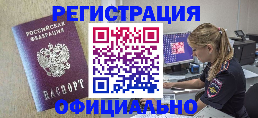 временная регистрация в квартире в Новом Осколе