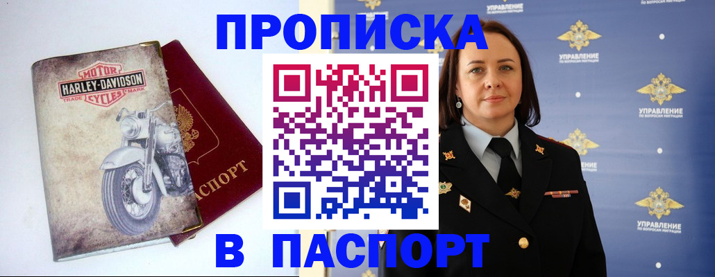 прописка в квартире в Новом Осколе