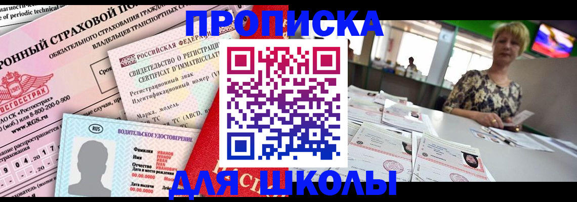 прописка для работы в Новом Осколе