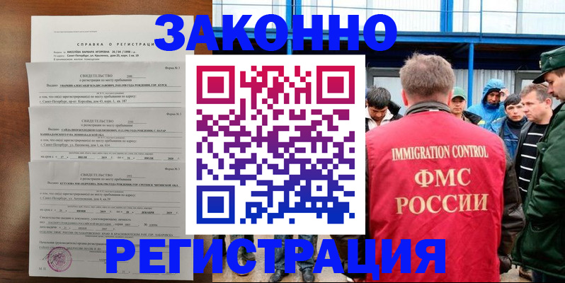 прописка поиск в Новом Осколе