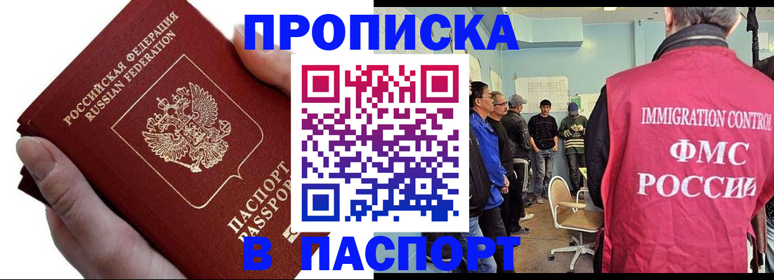 прописка паспорт в Новом Осколе